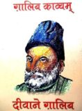 Ghaliba Kavyam